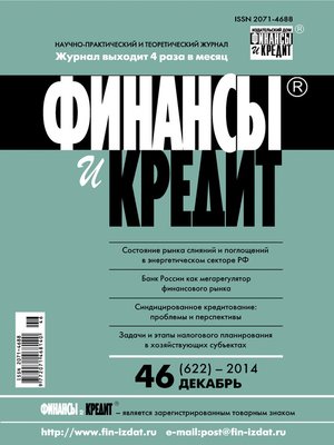 cover image of Финансы и Кредит № 46 (622) 2014